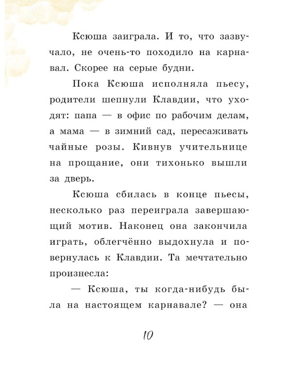 Печенье со вкусом музыки