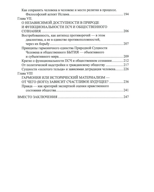 Русская диалектика - наука о развитии и смысле жизни