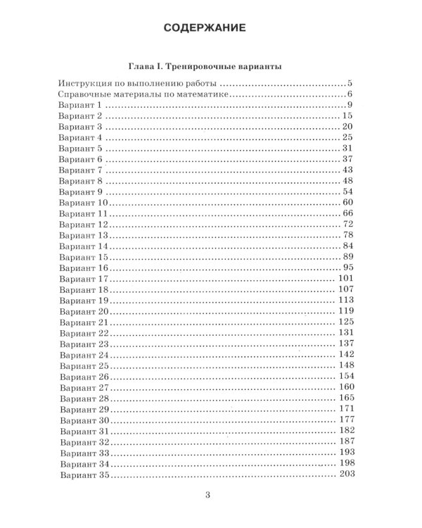 ОГЭ 2024. Математика. 40 тренировочных вариантов ОГЭ и теоретический справочник