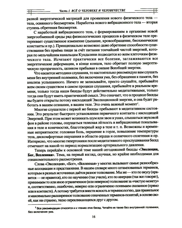 О самом Главном. 10-е изд