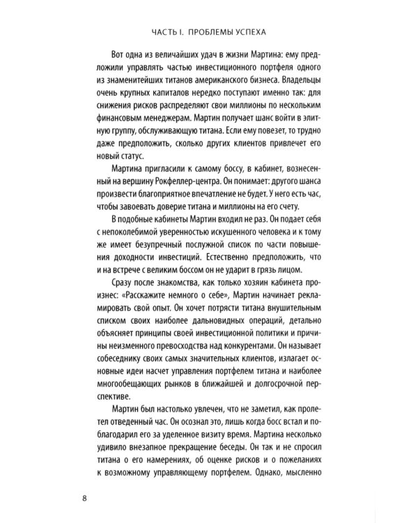 Прыгни выше головы! 20 привычек, от которых нужно отказаться, чтобы покорить вершину успеха. 2-е изд., доп