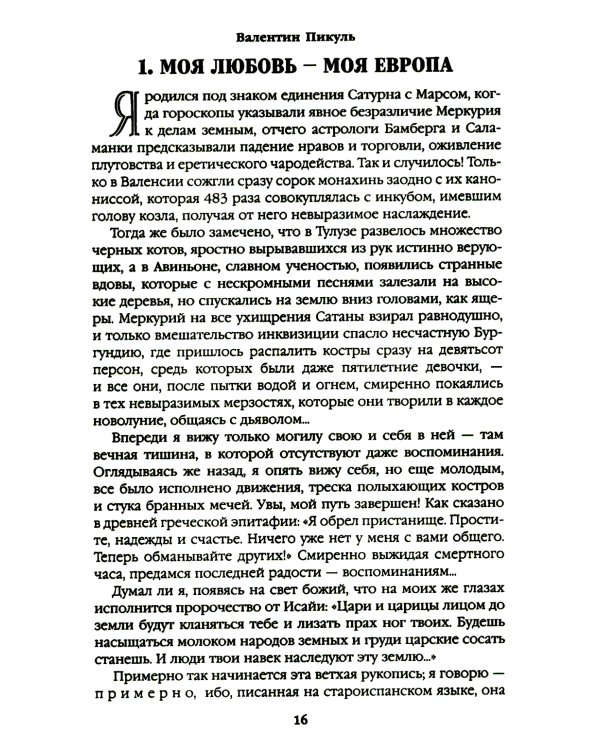 Псы господни; Жирная, грязная и продажная; Янычары