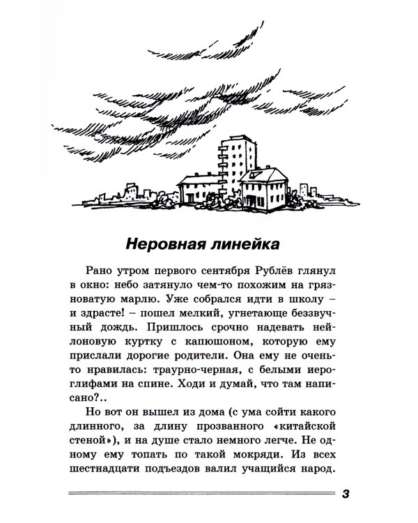 Из-за девчонки