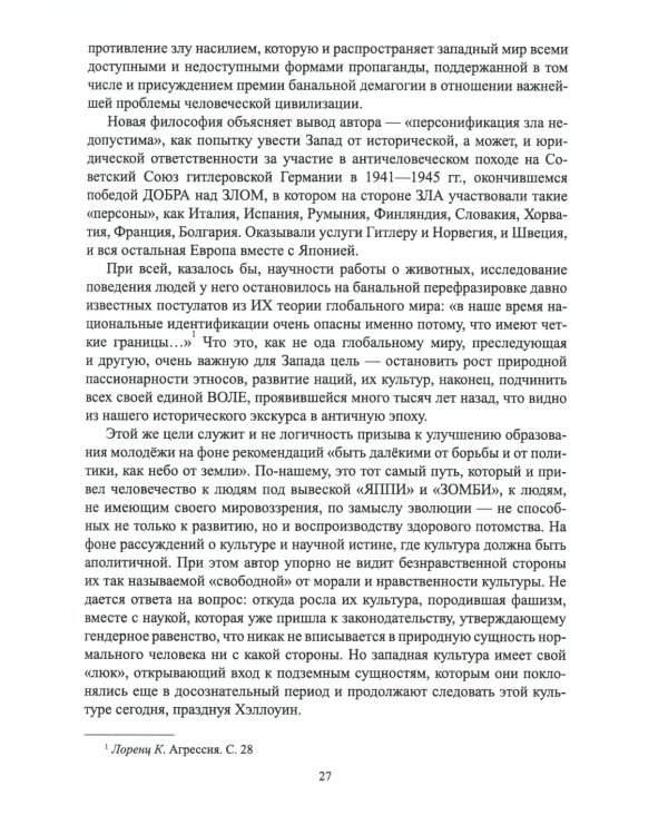 Русская диалектика - наука о развитии и смысле жизни