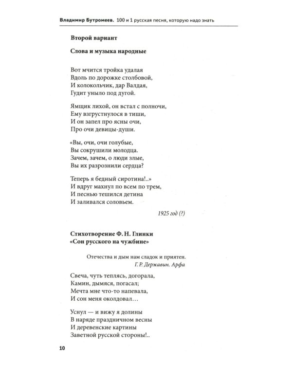 100 и 1 русская песня, которую надо знать