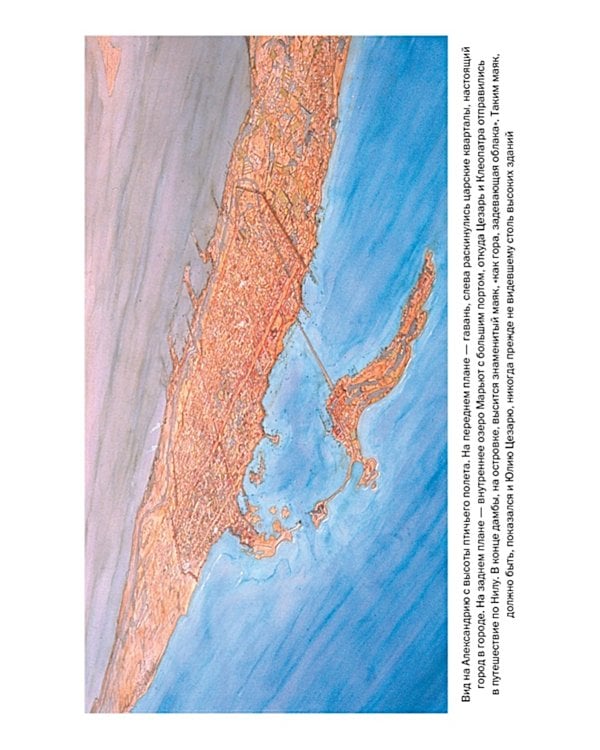 Клеопатра. Жизнь легендарной царицы