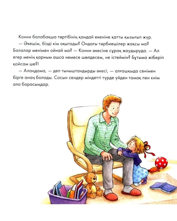 Конни балабакшага барады: на каз.яз