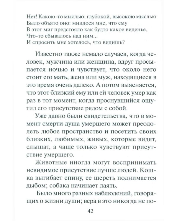 Переход. Последняя болезнь, смерть и после