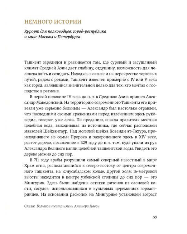 Мой Узбекистан. 3-е изд., доп