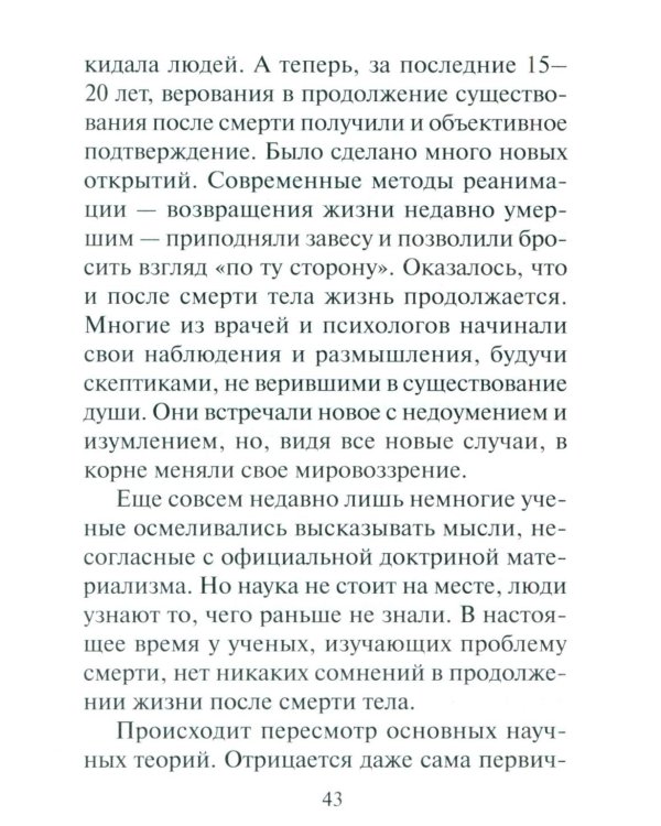 Переход. Последняя болезнь, смерть и после