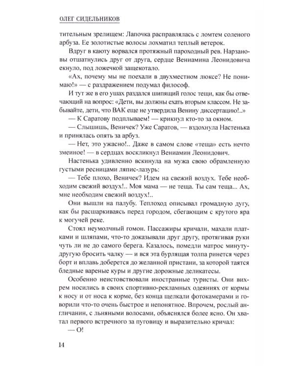 Нокаут: роман