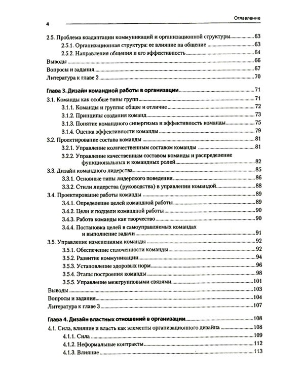 Современный менеджмент: организационный дизайн и изменения: Учебник для вузов