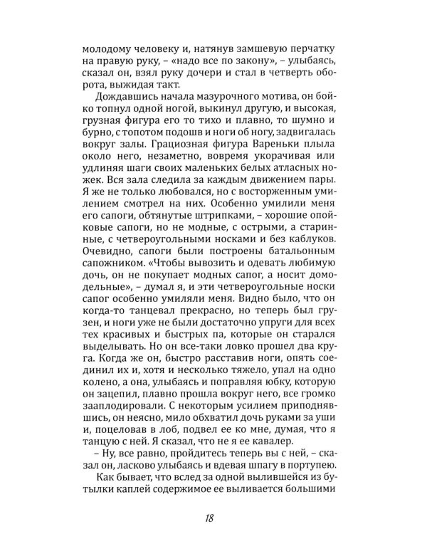 Грамматика любви: Антология русского любовного романа. Кн. 1