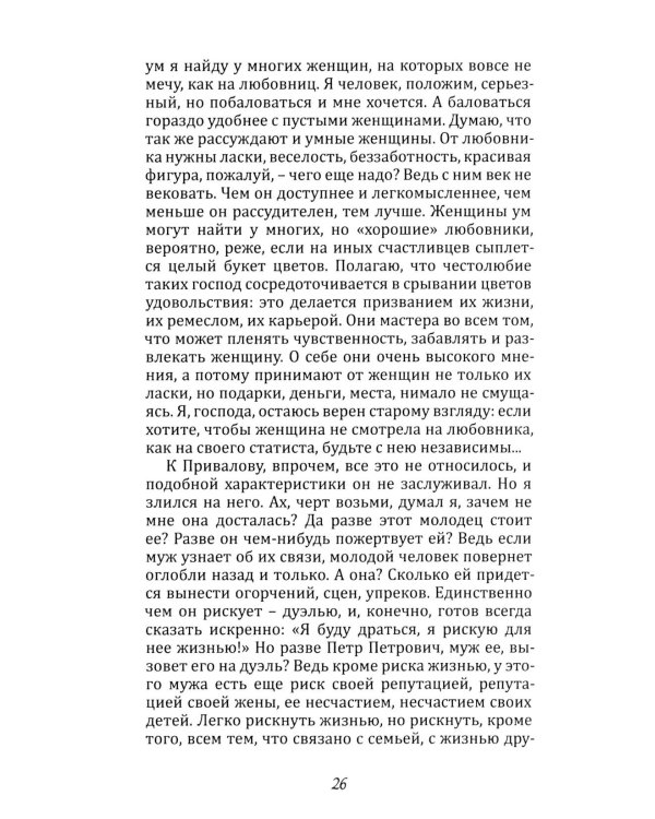 Грамматика любви: Антология русского любовного романа. Кн. 1