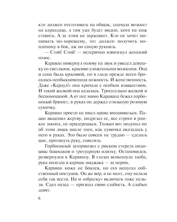 Бандитская муза