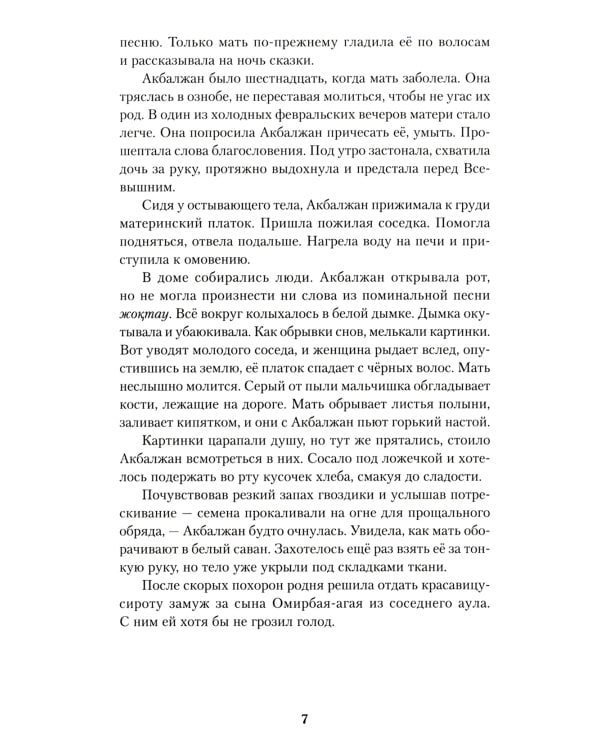 Мед и немного полыни