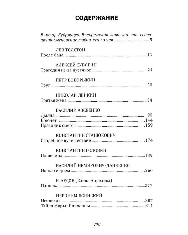 Грамматика любви: Антология русского любовного романа. Кн. 1
