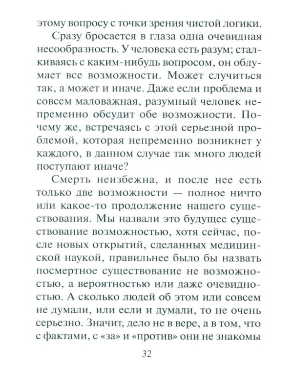 Переход. Последняя болезнь, смерть и после