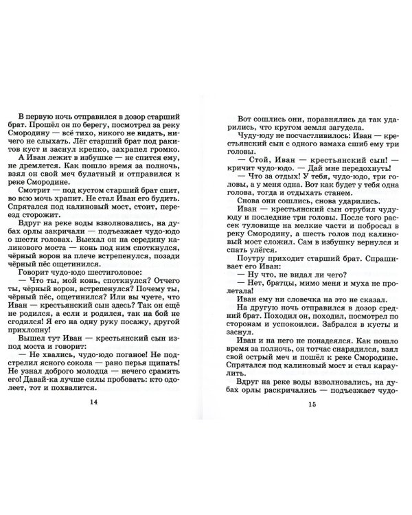 Гора самоцветов. Сказки народов России