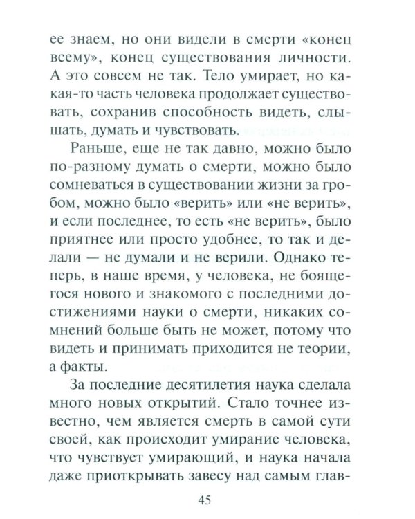 Переход. Последняя болезнь, смерть и после