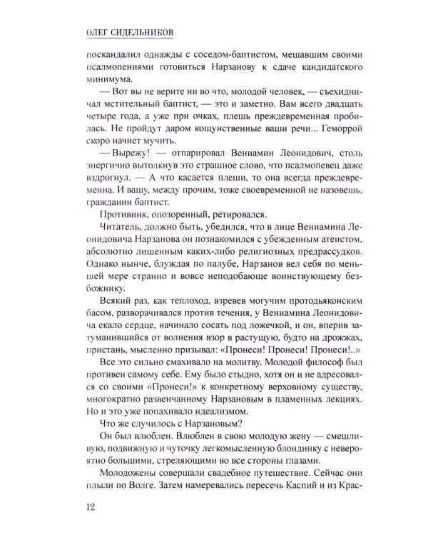 Нокаут: роман