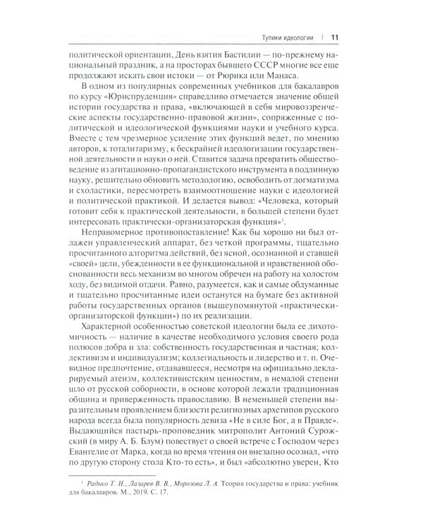 Без царя в голове? Государство и идеология. Субъективно-полемические записки