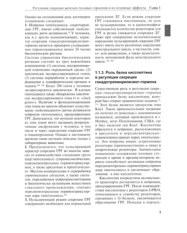 Гинекологическая эндокринология: патофизиологические основы