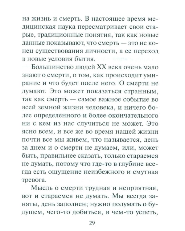 Переход. Последняя болезнь, смерть и после