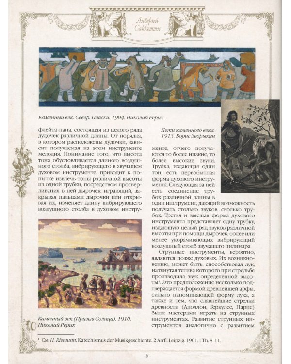 История музыки