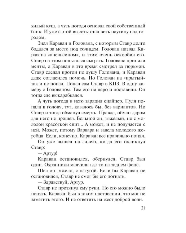 Бандитская муза