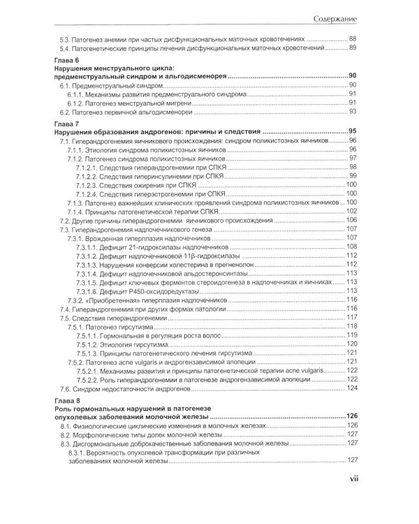 Гинекологическая эндокринология: патофизиологические основы