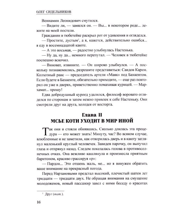 Нокаут: роман