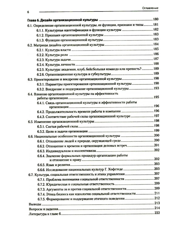 Современный менеджмент: организационный дизайн и изменения: Учебник для вузов