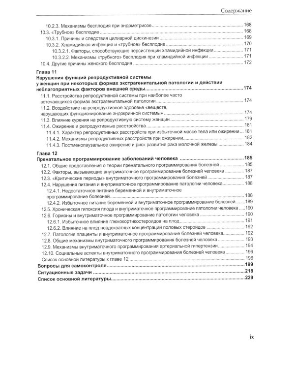 Гинекологическая эндокринология: патофизиологические основы