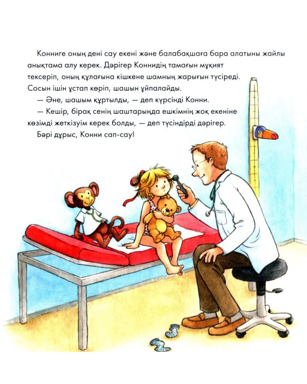 Конни балабакшага барады: на каз.яз