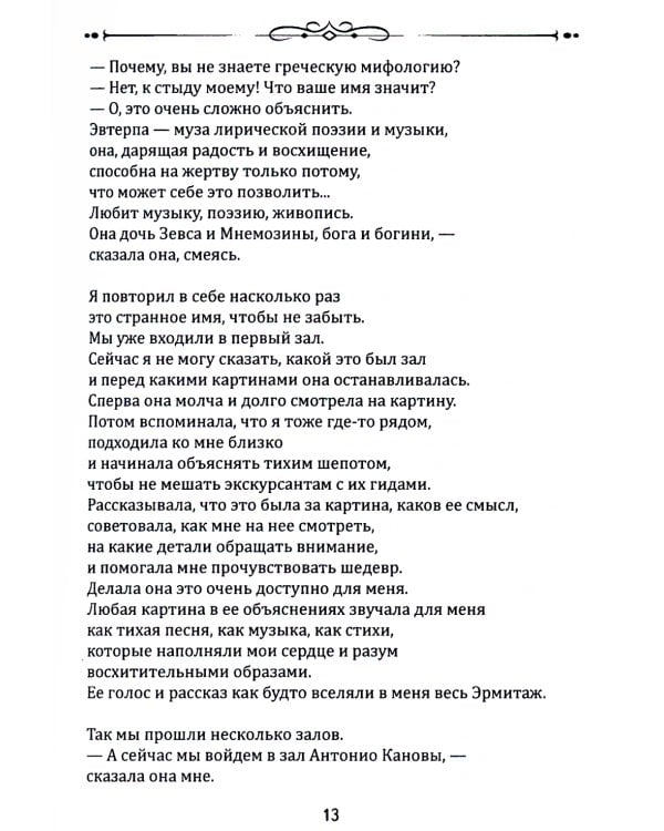 Основы гуманной педагогики. Кн. 22. Хариты. Лаборатория жизни