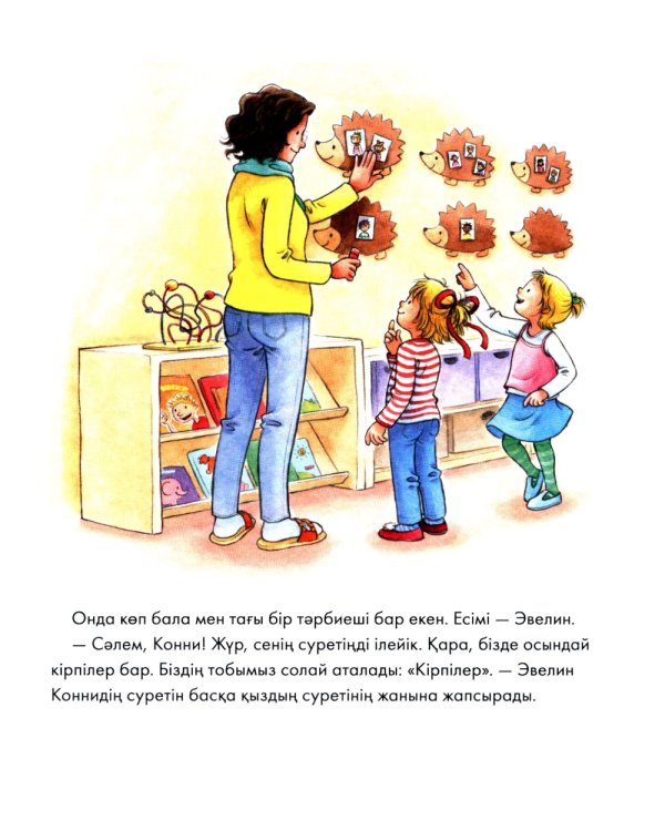 Конни балабакшага барады: на каз.яз