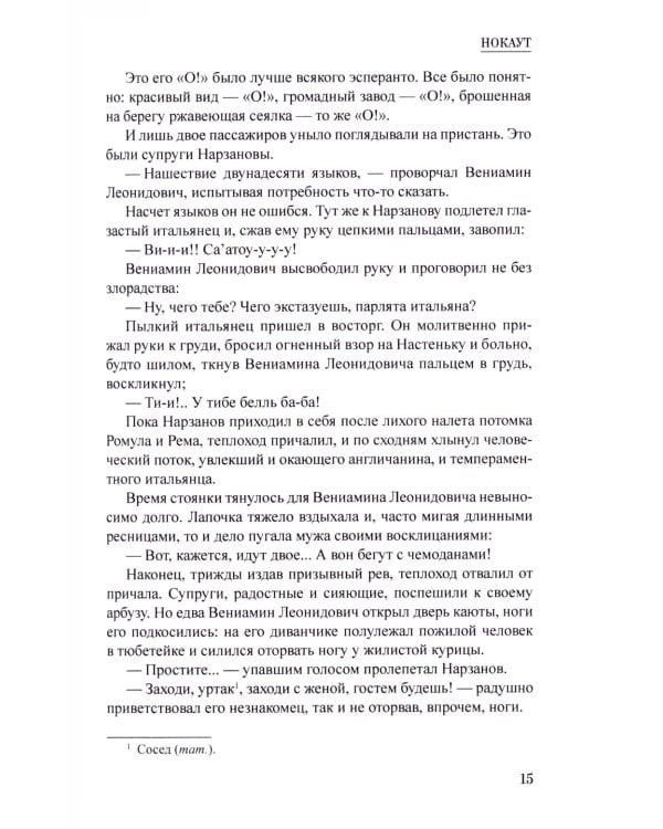 Нокаут: роман