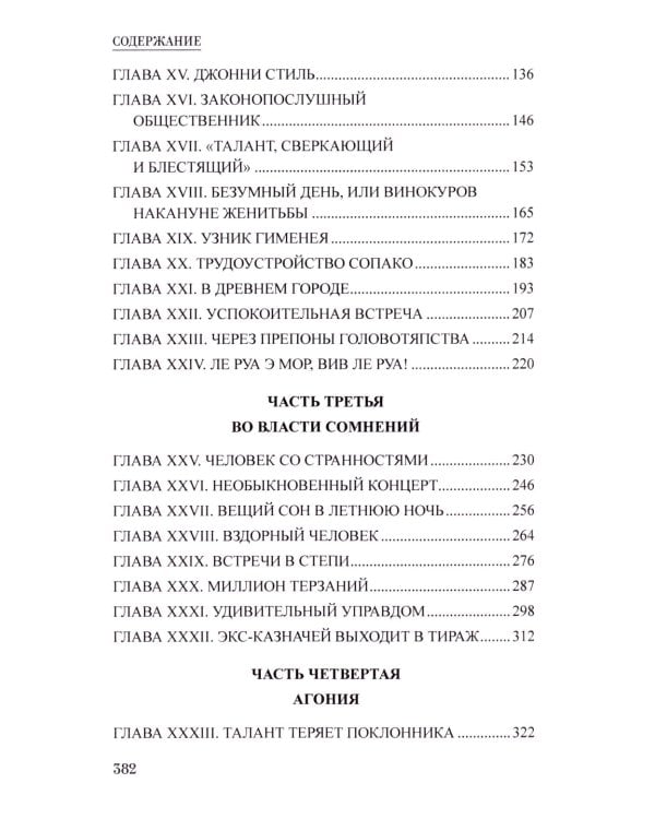 Нокаут: роман