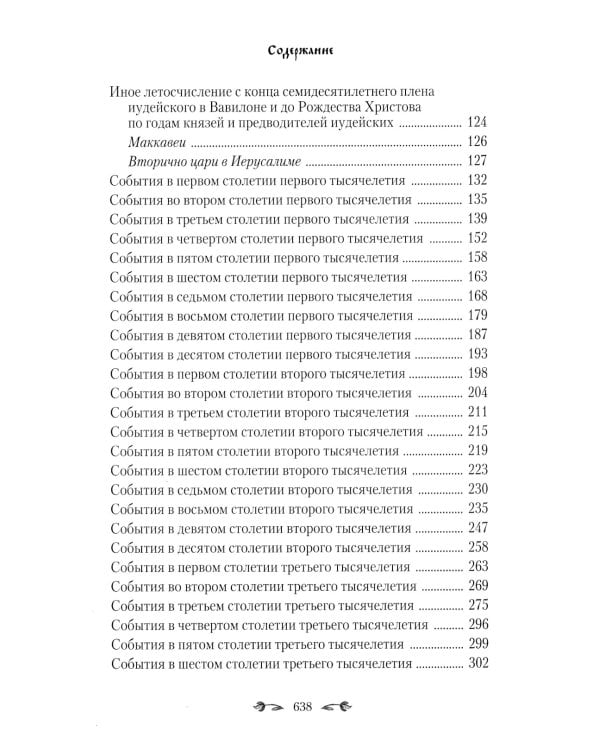 Келейный летописец