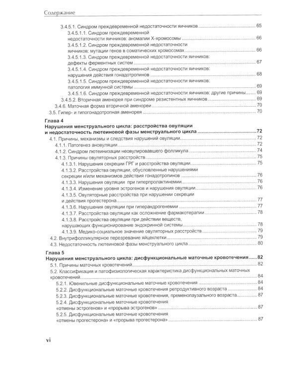 Гинекологическая эндокринология: патофизиологические основы