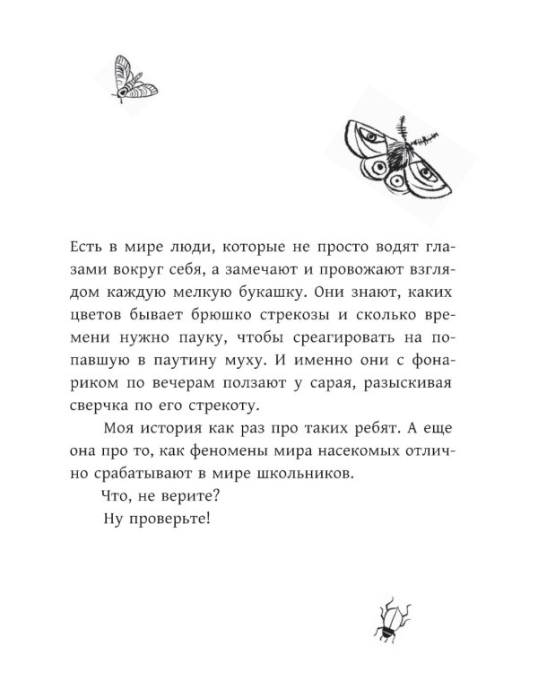 Внеклассная жукология