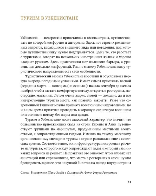 Мой Узбекистан. 3-е изд., доп