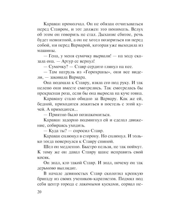 Бандитская муза