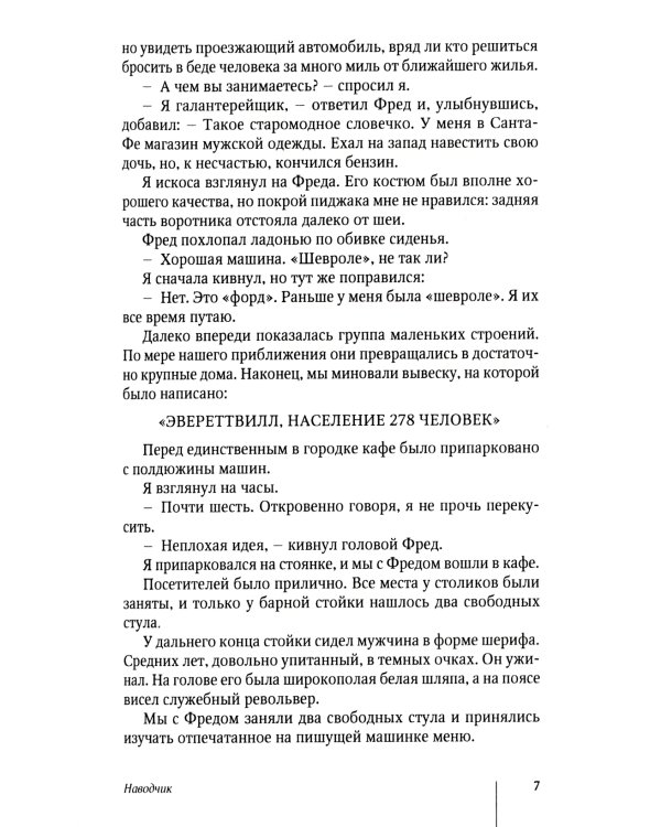 Переговорщики. Рассказы