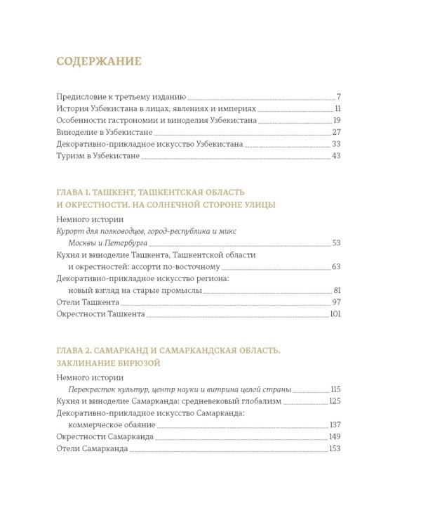 Мой Узбекистан. 3-е изд., доп