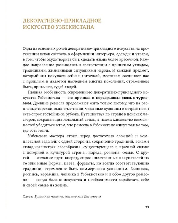 Мой Узбекистан. 3-е изд., доп