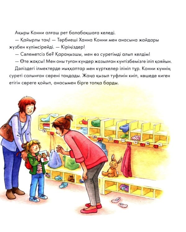 Конни балабакшага барады: на каз.яз