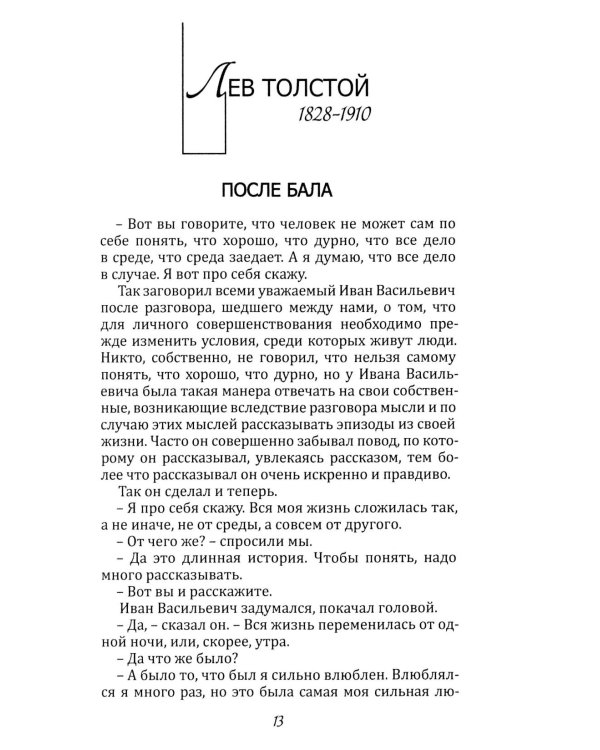 Грамматика любви: Антология русского любовного романа. Кн. 1