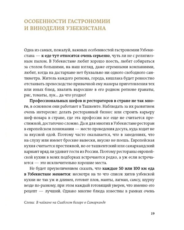 Мой Узбекистан. 3-е изд., доп